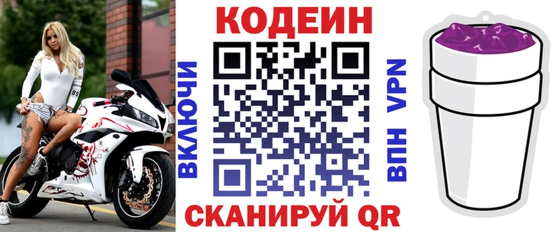 купить  цена  Багратионовск  shop официальный сайт  Кодеиновый сироп Lean Purple Drank 